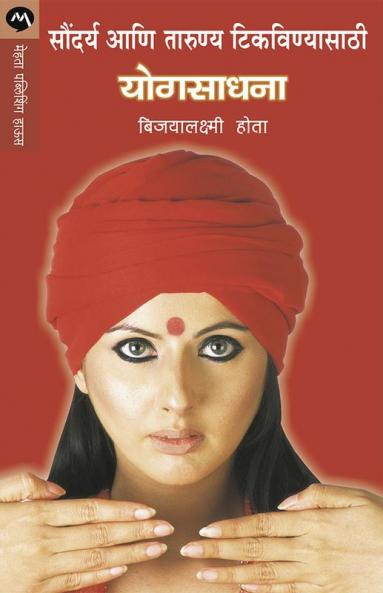 SOUNDARYA ANI TARUNYA TIKAVANYASATHI YOGSADHANA