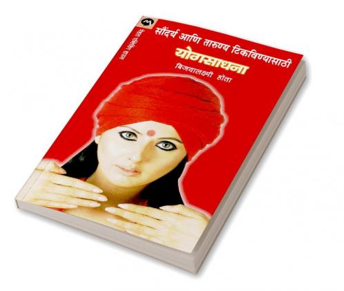 SOUNDARYA ANI TARUNYA TIKAVANYASATHI YOGSADHANA