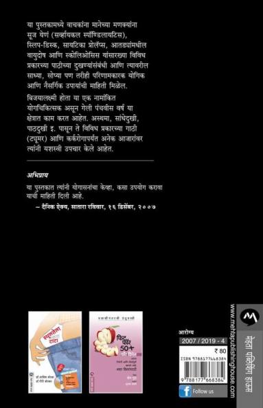 PATHDUKHI GHALAVANYASATHI YOGSADHANA