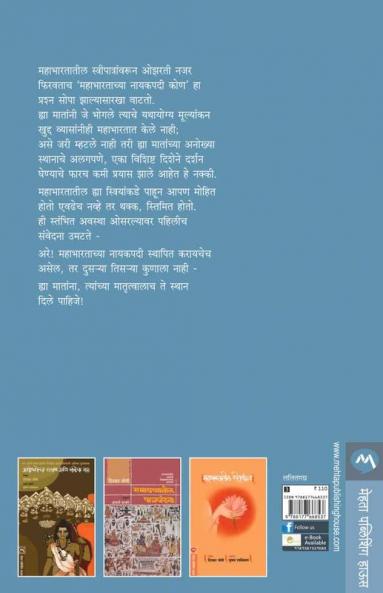 MAHABHARTATIL MATRUVANDANA