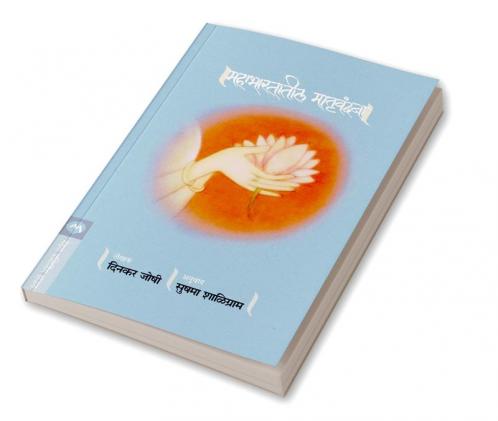 MAHABHARTATIL MATRUVANDANA