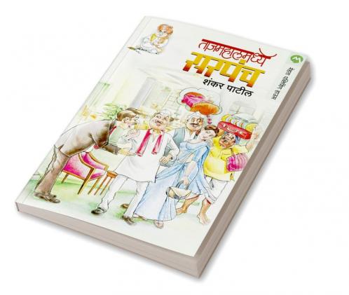 Tajmahalmadhye Sarapanch