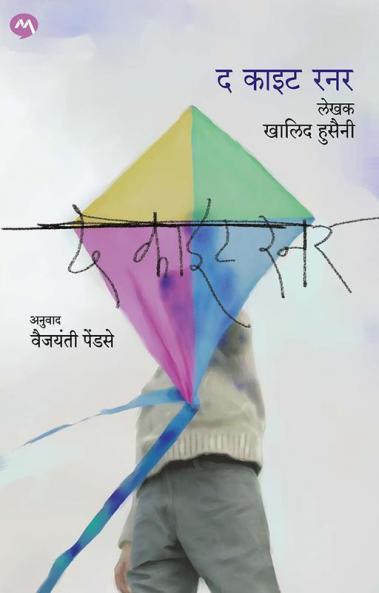 The Kite Runner