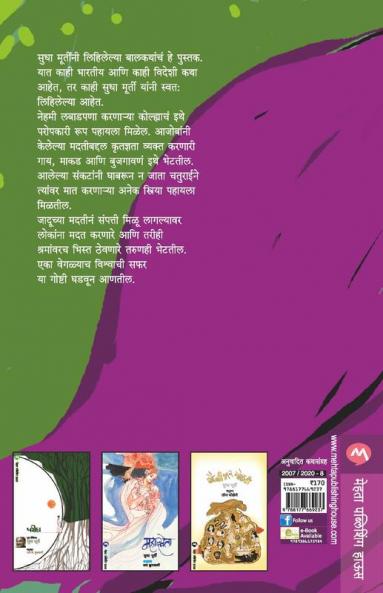 Sukeshini Ani Itar Katha (Marathi)
