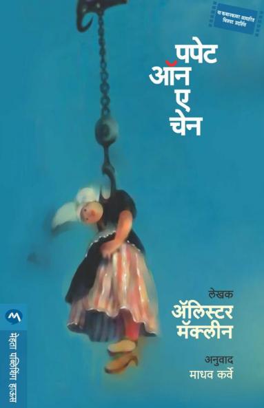 PUPPET ON A CHAIN