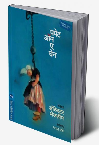 PUPPET ON A CHAIN