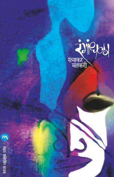 Rangandhala-6 (6 )