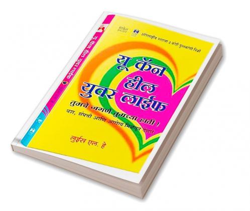You Can Heal Your Life Books In Marathi Louise L. Hay Book Author मराठी पुस्तक पुस्तके पुस्तकं बुक बुक्स Self Help L Motivational Bestseller लुईस एल हे Best Seller Luis Hey हील युअर बॉडी हिल