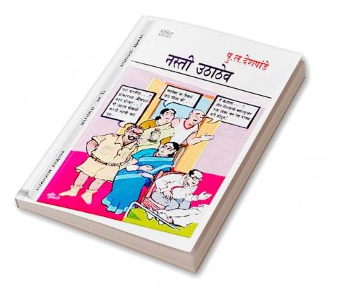 Nasti Uthathev - नस्ती उठाठेव Pu La Deshpande Marathi Books पु ल देशपांडे मराठी पुस्तके P L Pl In Book Vinodi Katha Comedy Pustak पुस्तक