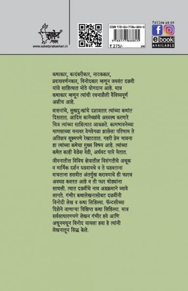 Ghar Kaularu (Marathi)
