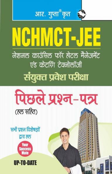 NCHMCT-JEE (National Council for Hotel Management and Catering Technology) Joint Entrance Exam (Previous Years Papers - Solved)