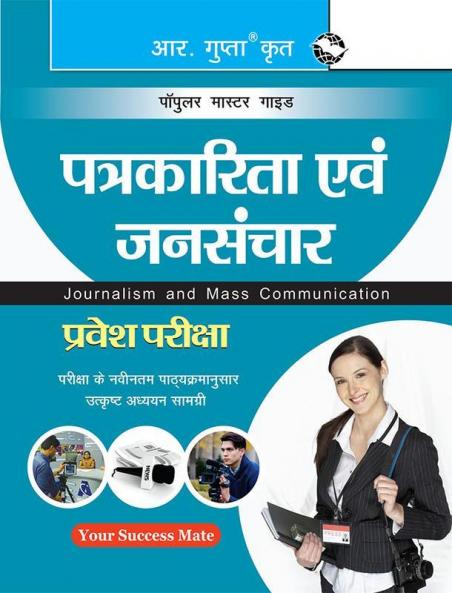 Journalism & Mass Communication Entrance Exam Guide
