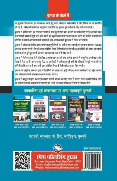 Journalism & Mass Communication Entrance Exam Guide