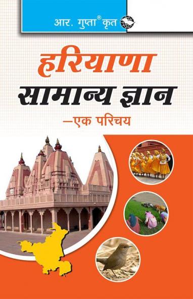 Haryana General Knowledge-Ek Parichaya