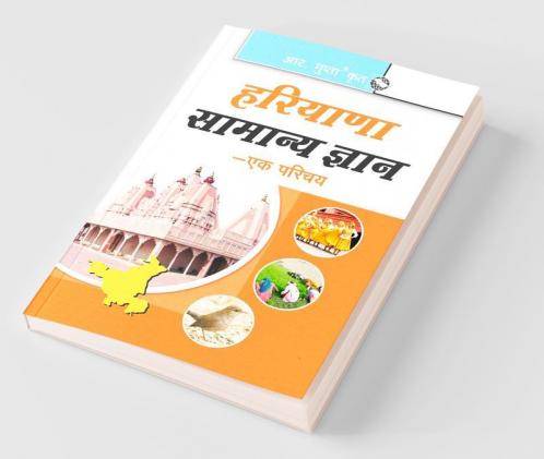 Haryana General Knowledge-Ek Parichaya