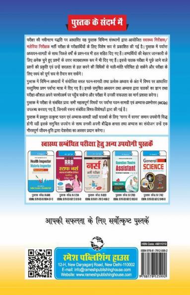 Health Inspector Malaria Inspector & Sanitary Inspector Recruitment Exam Guide