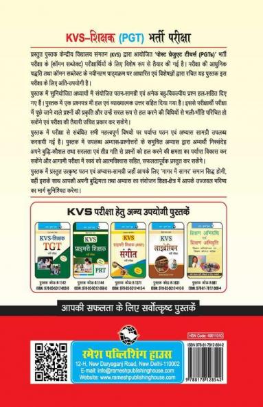 KVS: PGT (Common Subjects) Teachers Exam Guide