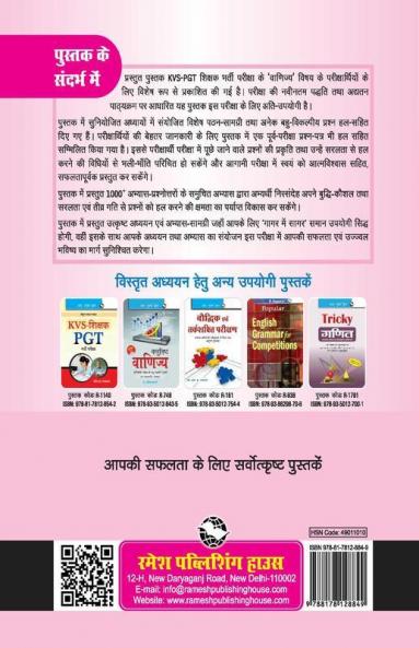 KVS : Teachers (PGT) Commerce Recruitment Exam Guide