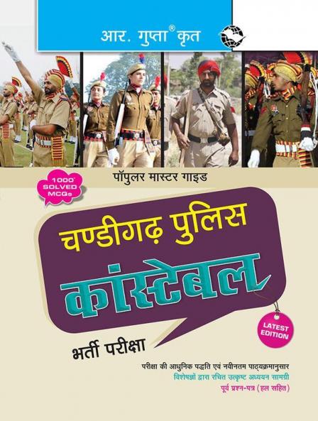 Chandigarh Police: Constable Exam Guide