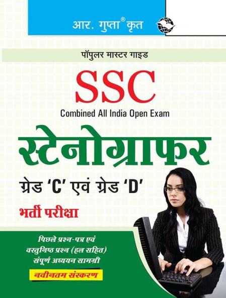 SSC: Stenographer (Grade 'C' and 'D') Recruitment Exam Guide