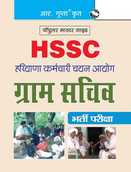 HSSC: Gram Sachiv Recruitment Exam Guide