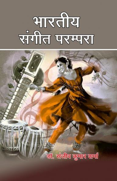 भारतीय संगीत परंपरा