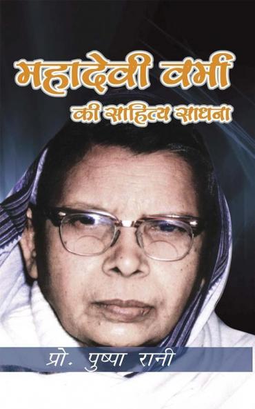 Mahadevi Verma ki Sahitya Sadhna
