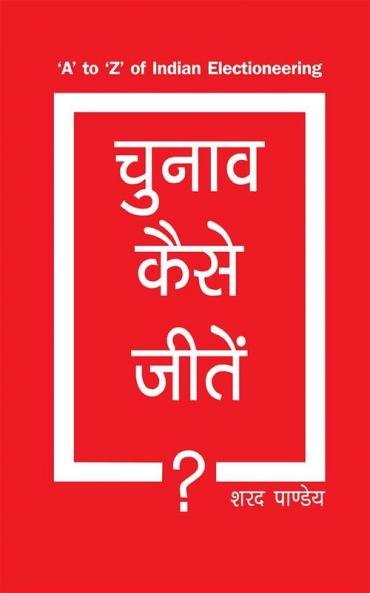 चुनाव कैसे जीतें