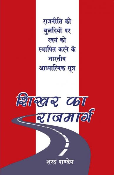 शिखर का राजमार्ग (PB)