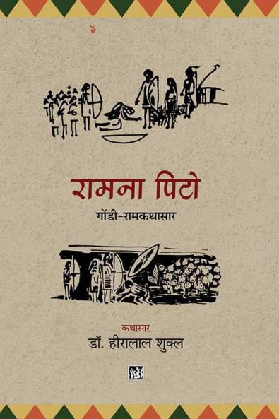 Ramana Pito