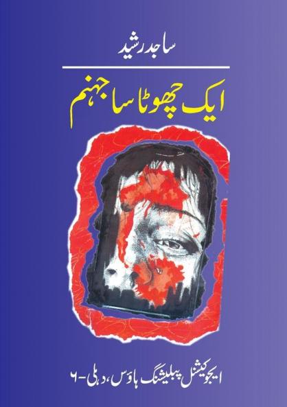 EK CHHOTA SA JAHANNAM