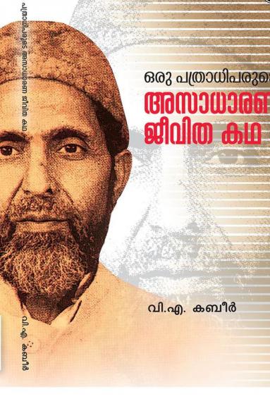 ORU PATHRADHIPARUDE ASADHARANA JEEVITHA KATHA