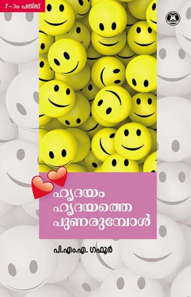 HRIDAYAM HRIDAYATTHE PUNARUMPOL