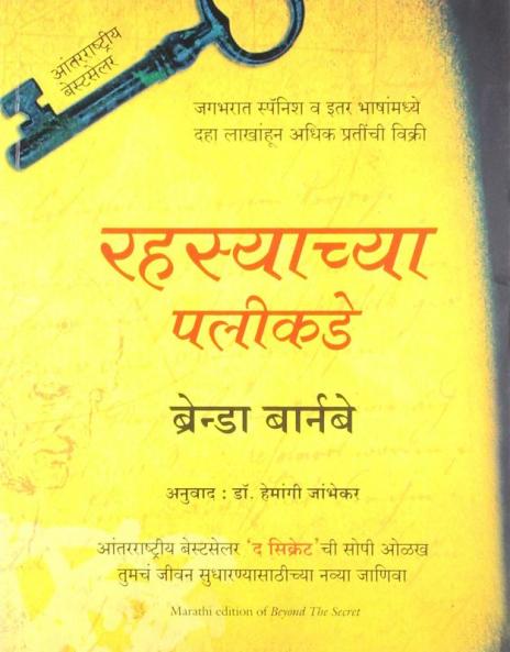 BEYOND THE SECRET (Pentagon Press) (MARATHI)