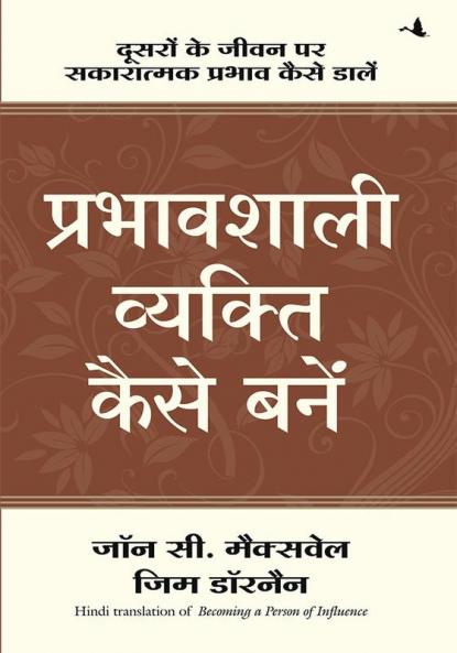 Prabhavshali Vyakti Kaise Bane