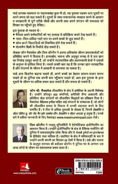 Prabhavshali Vyakti Kaise Bane
