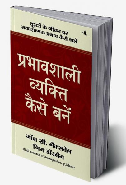 Prabhavshali Vyakti Kaise Bane