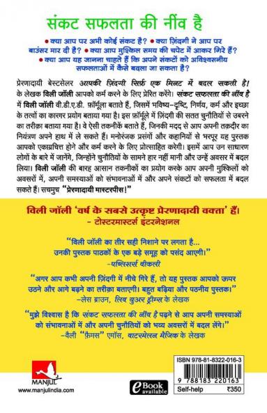 Sankat Safalata Ki Neev Hai (A Setback Is a Setup for a Comeback in Hindi)