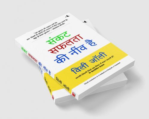 Sankat Safalata Ki Neev Hai (A Setback Is a Setup for a Comeback in Hindi)