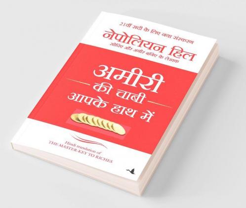 Amiri KI Chaabi Apke Haat Mein