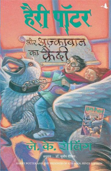 Harry Potter Aur Azkaban Ka Quaidi (Hp3)