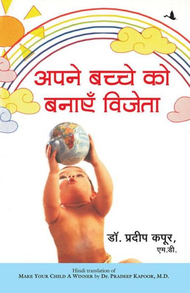APNE BACCHE KO BANAYEN VIJETA