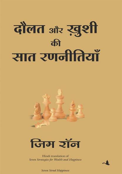 DAULAT AUR KHUSHI KI 7 RANNITIYAN