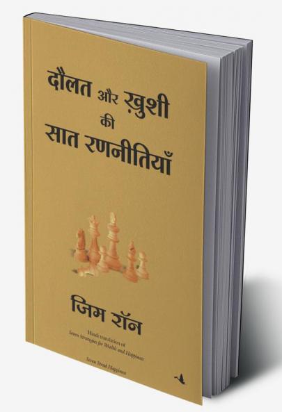 DAULAT AUR KHUSHI KI 7 RANNITIYAN