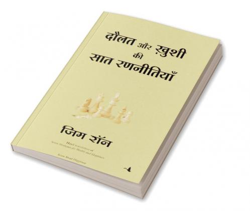 DAULAT AUR KHUSHI KI 7 RANNITIYAN