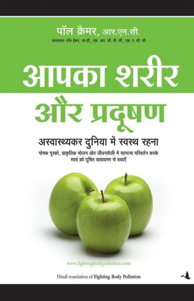 Aapka Sharir & Pradushan