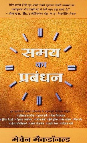 Samay ka Prabandhan