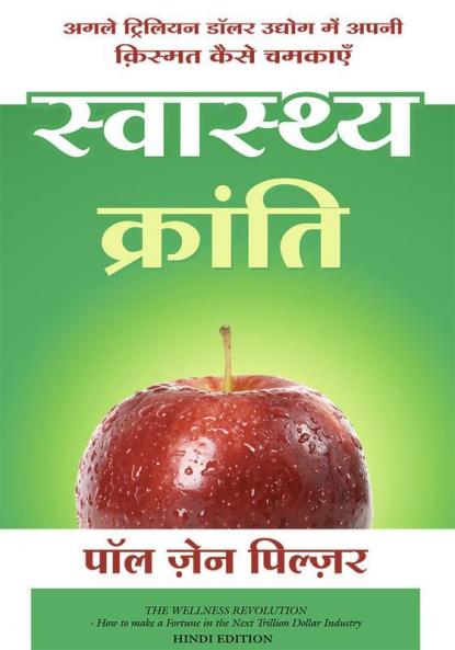 Swasthya Kranti