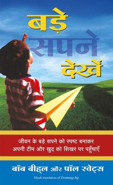 BADE SAPNE DEKHEN