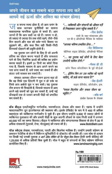 BADE SAPNE DEKHEN